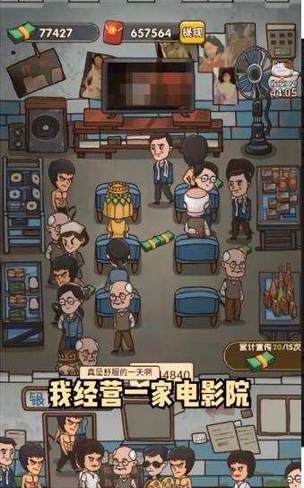 我要开影院游戏 v1.0.0