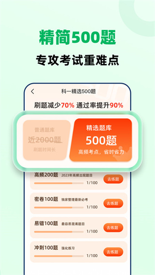 驾照一点极速通  v1.0.0