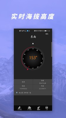 GPS气压海拔测量截图1
