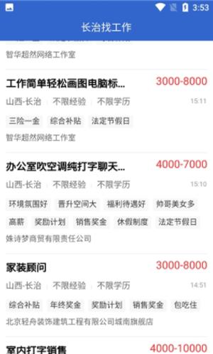 长治找工作 v1.0