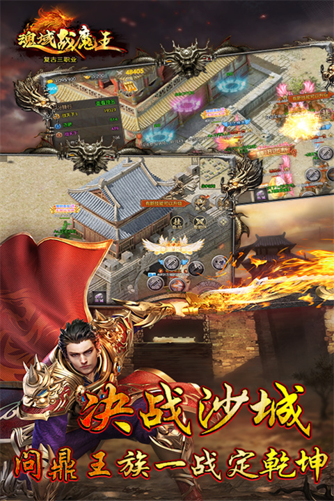 魂域战魔王最新版 v2.0