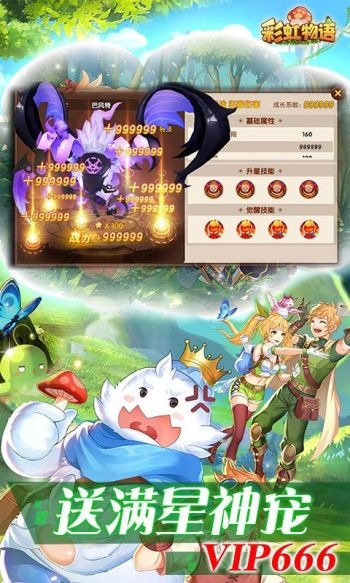 彩虹物语经典版  v1.3.9.55