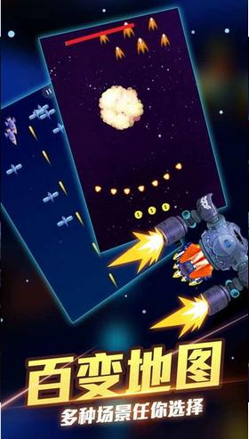 横扫太空  v1.9.3