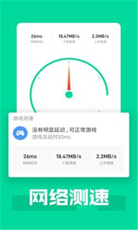万能WiFi专家 v1.2.4
