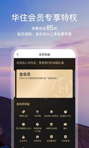 华住会  v9.3.1