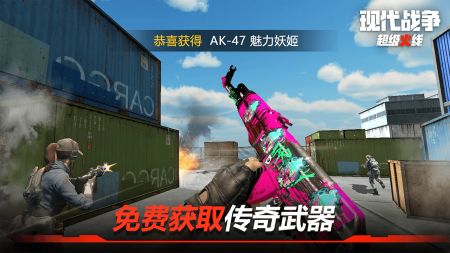 现代战争超级火线 v3.0.5