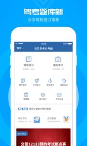 元贝驾考科目一  v1.02