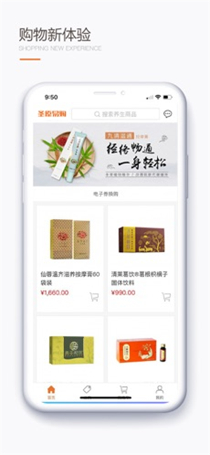 圣原易购截图1