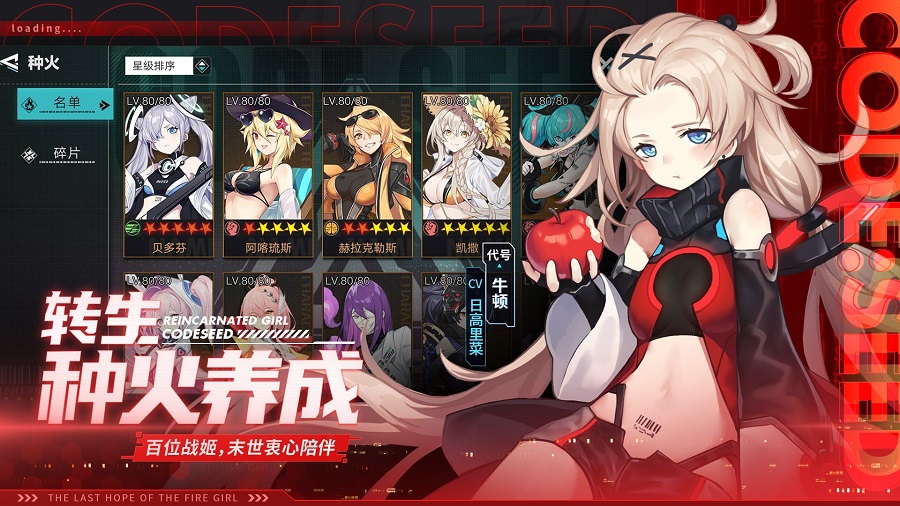 星火之歌 国际服 v3.0.5