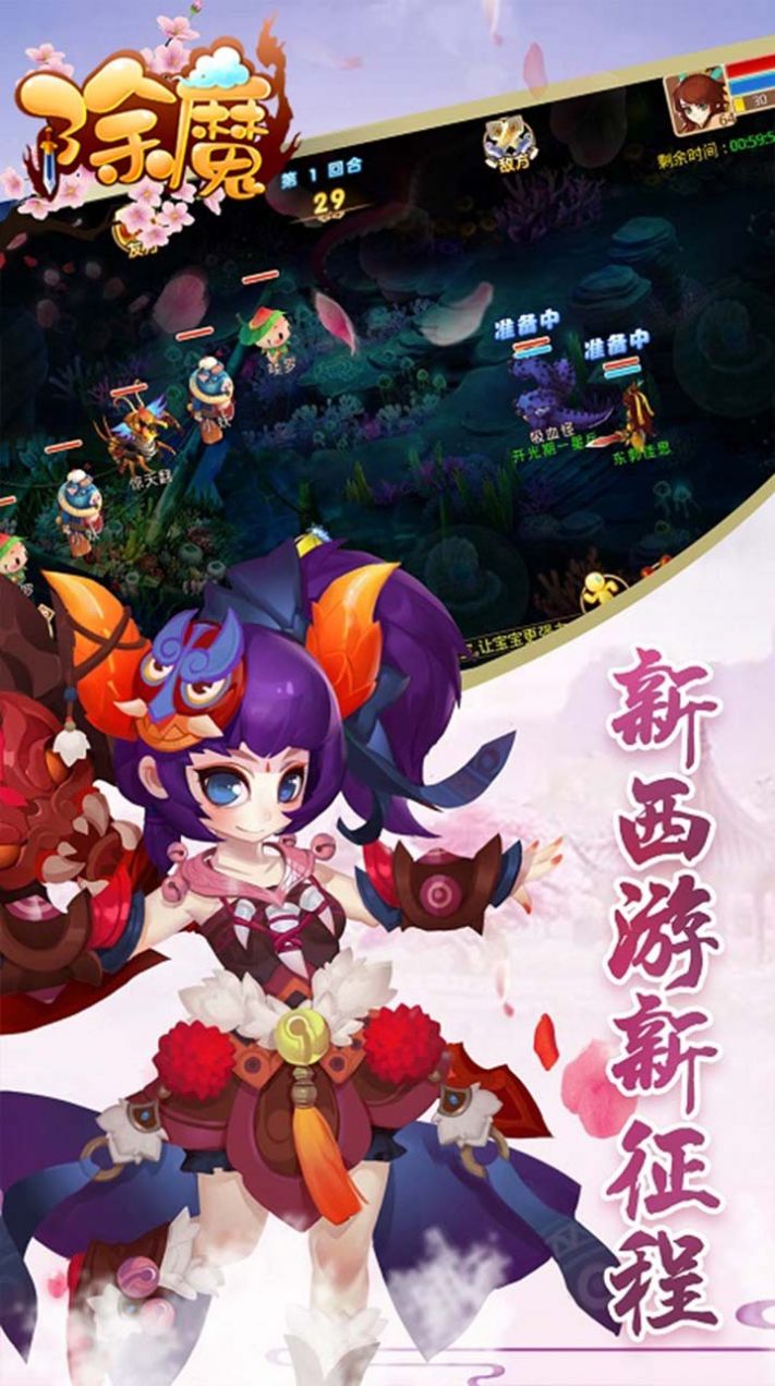 除魔降魔篇手游官方正式版  v3.5.3