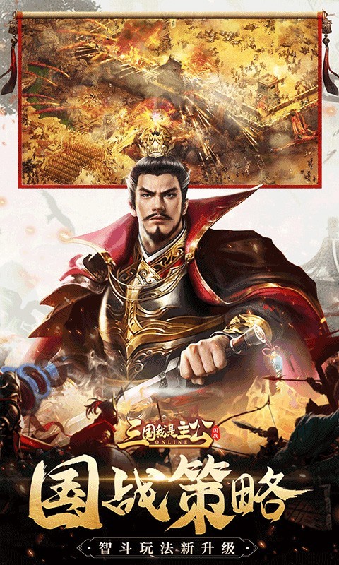 三国我是主公官方版  v1.0.8