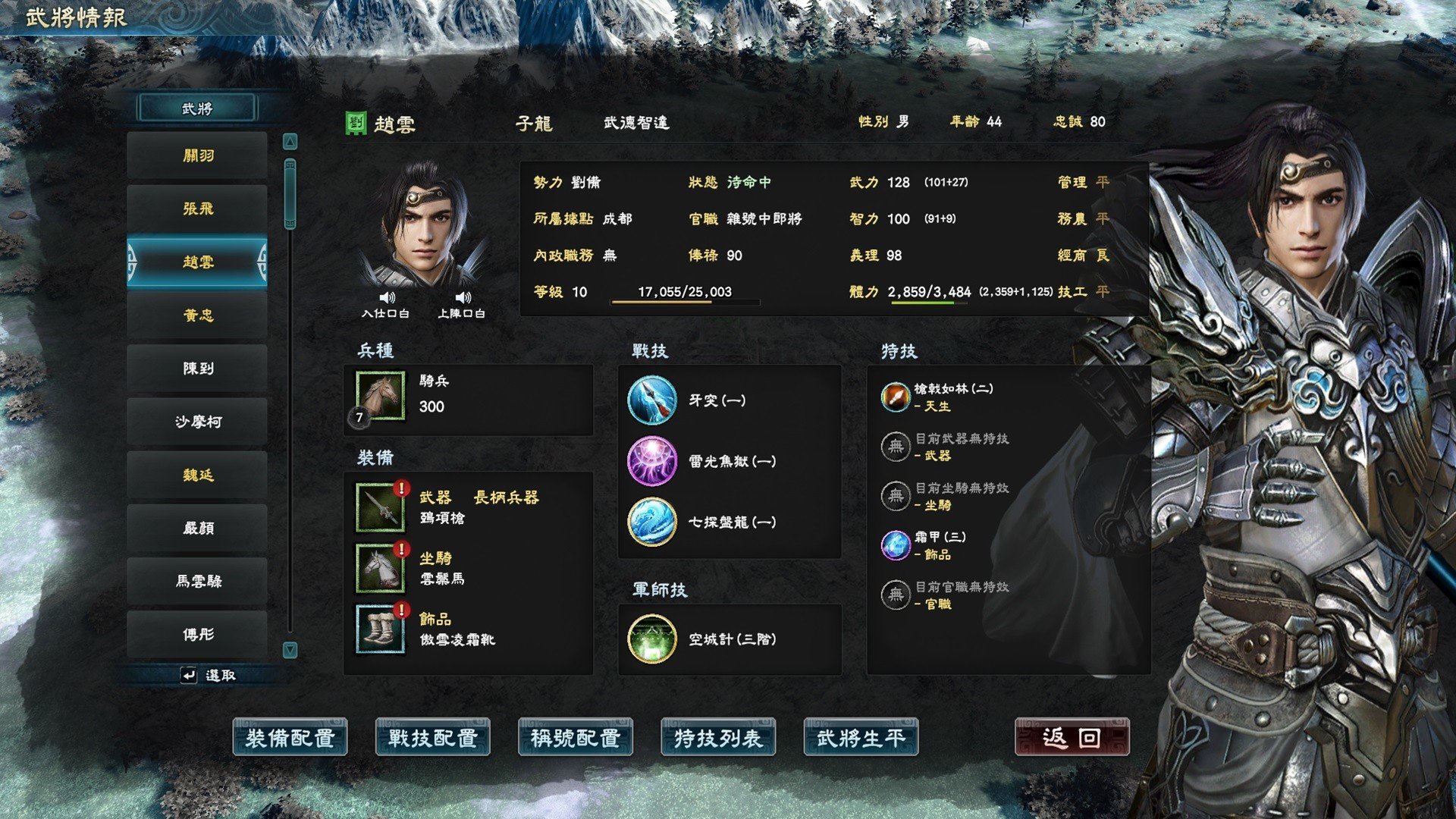 三国群英传8手机版单机最新版（含攻略）  v4.0.4