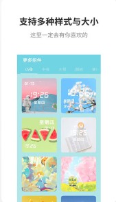 甜美小组件app手机版图片1