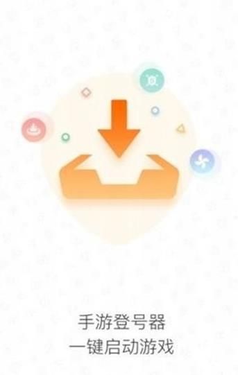 手游登号器下载app安卓版手游专用 截图1