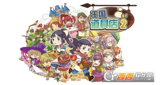王国道具店2中文版