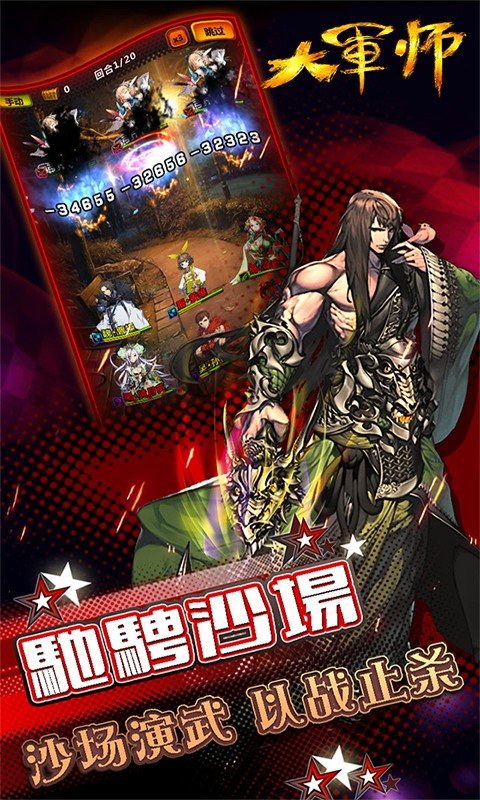 大军师司马懿手游 v1.0