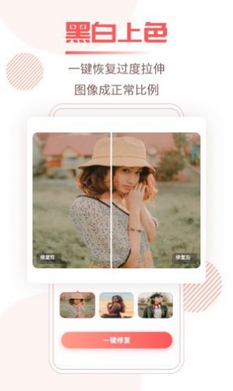 照片修复王 v1.0.0