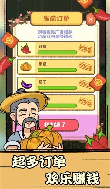 休闲田园  v1.0.0