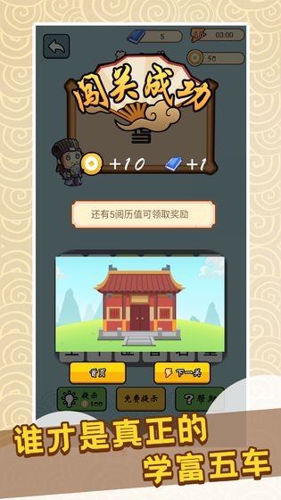 成语小天才红包版 v1.0.0 安卓版