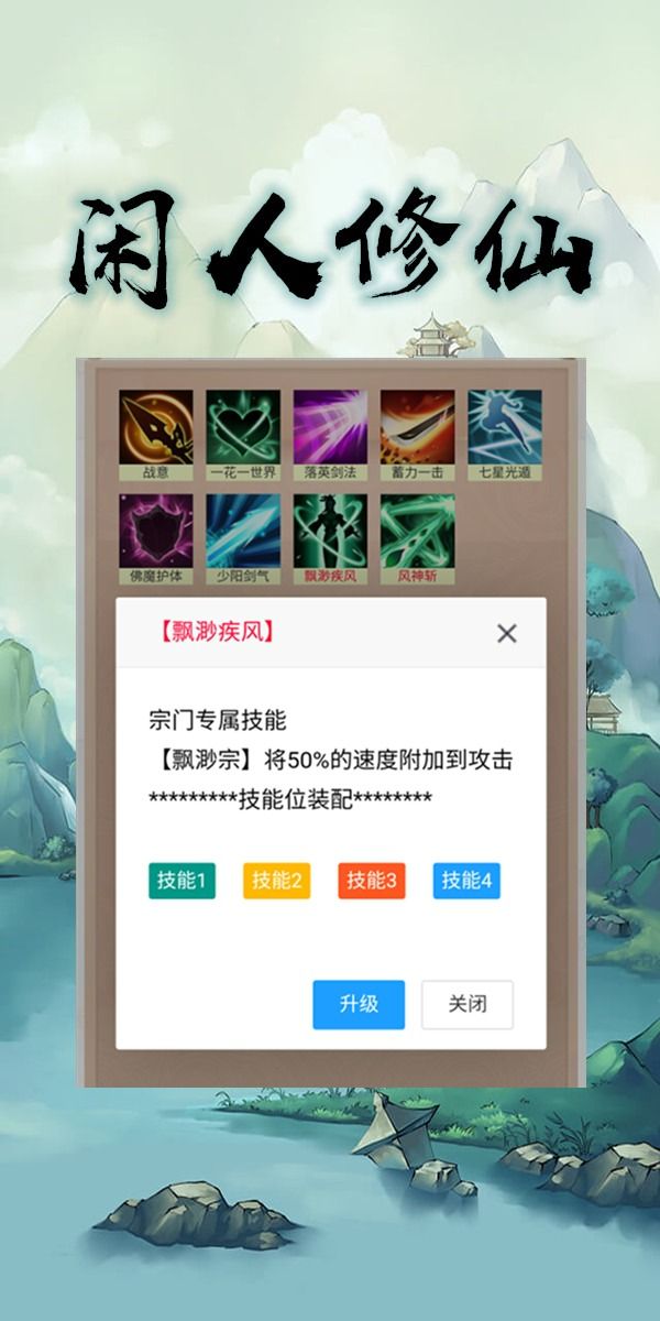 闲人修仙游戏官方版