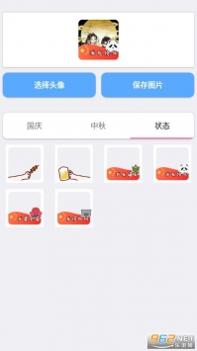 国庆微信图像五星红旗2021 v3.0.5
