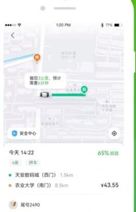 C20出行 v1.1.2