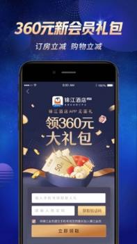 锦江酒店手机版 v3.1.5