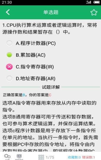 软考中级题库 2020-09-07 11:22