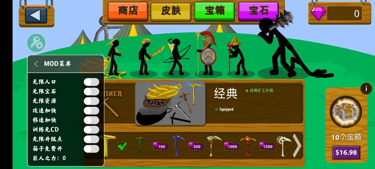 火柴人战争遗产电流皮肤修改器