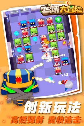 飞跃大冒险 v1.3.3