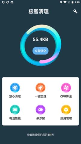 极智清理管家  v1.0