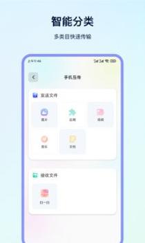 一键换机