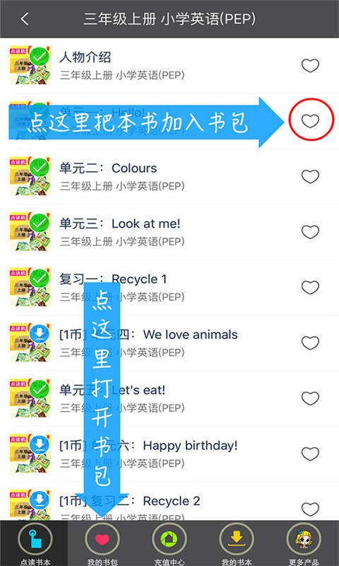 读书派点读机 版本:v2.1.3