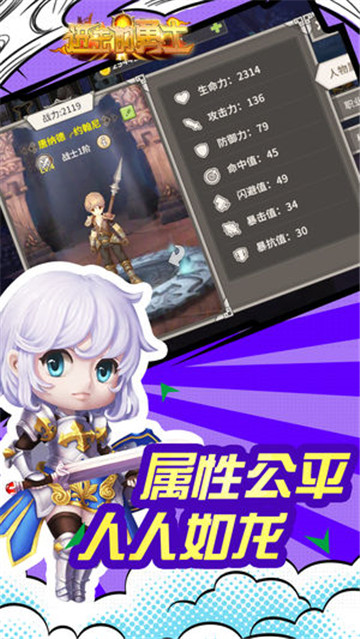 进击的勇士 v4.1.1