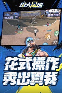街头足球ios版 v3.1.5