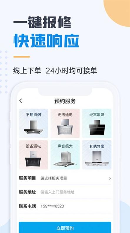 油烟机维修 v1.0.0