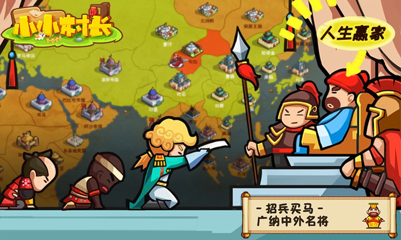 小小村长正式版