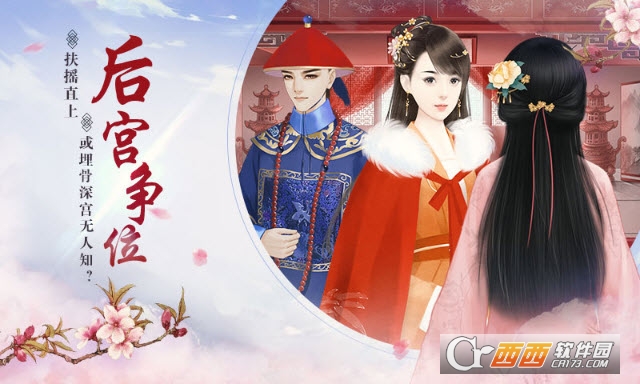 宫斗生存法则官方版 v1.0.1安卓版