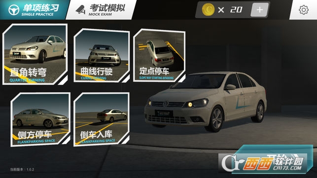 疯狂考驾照安卓版 v1.1.1