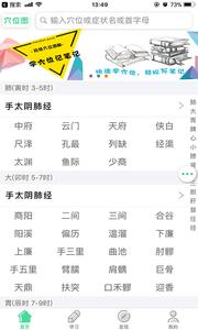 经络穴位图解  v1.02