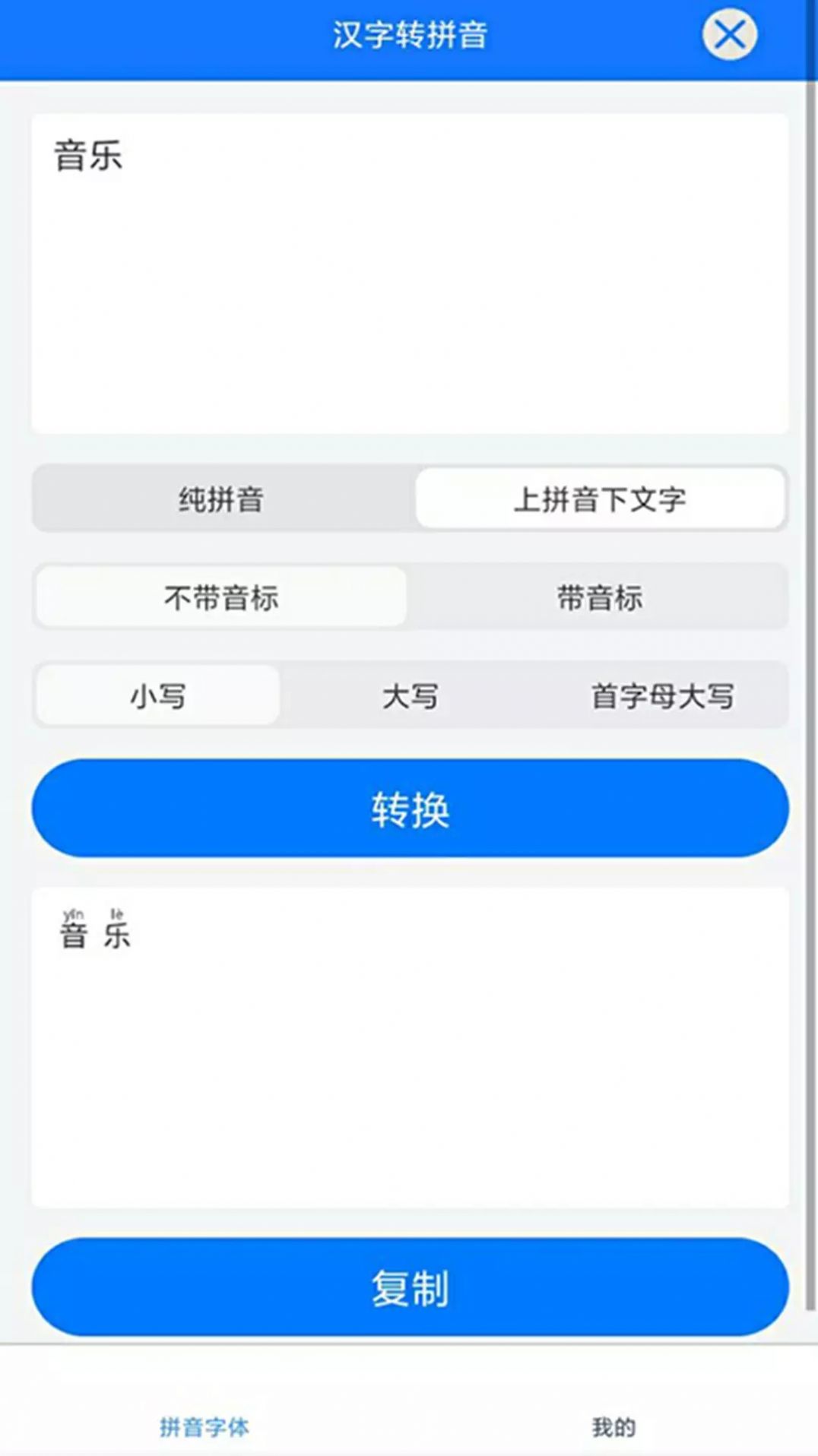 拼音小助手app最新版  v5.1.3