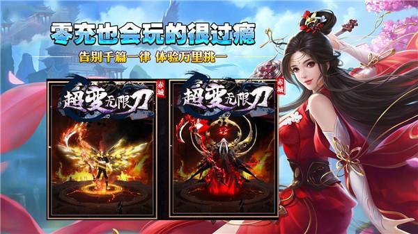 赤城超变无限刀  v1.0