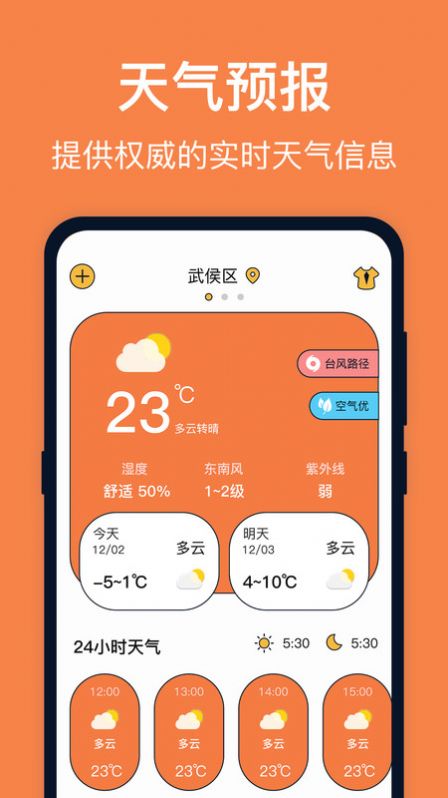 台风天气实时预报 v4.0.1