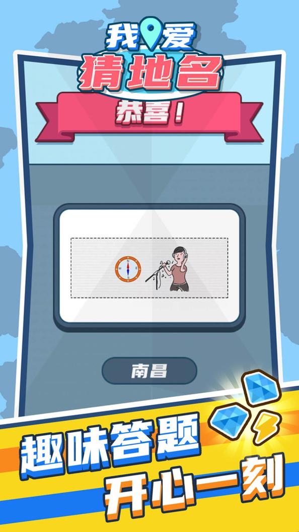 我爱猜地名红包版 v1.0