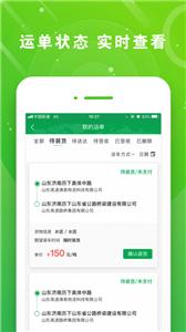 满易运司机版  v2.4.0