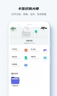 卡饭识别大师  v1.0.0