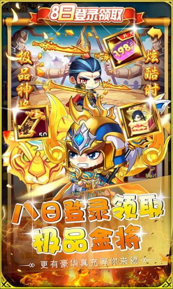 萌斗魏蜀吴手机版 v1.0