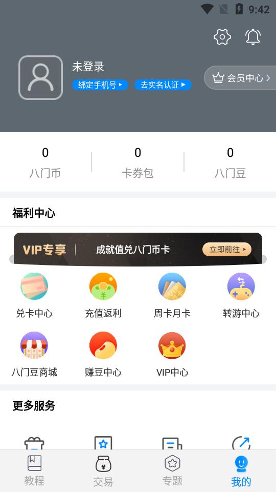 八门助手游戏 版本:v3.7.9