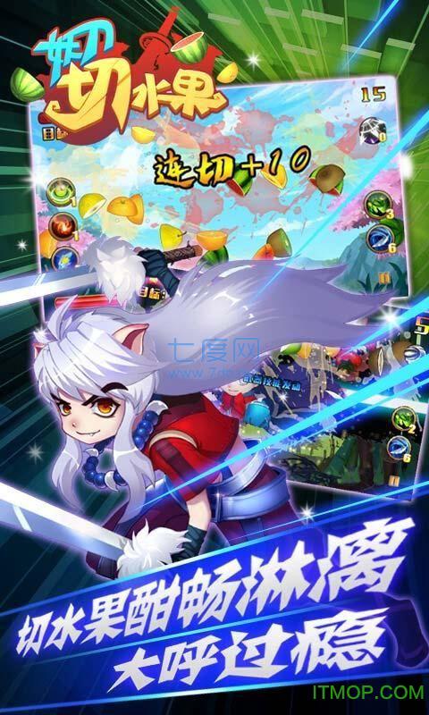 妖刀切水果内购破解版 v1.3.30
