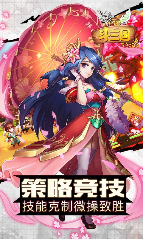 斗三国官方版 v1.0